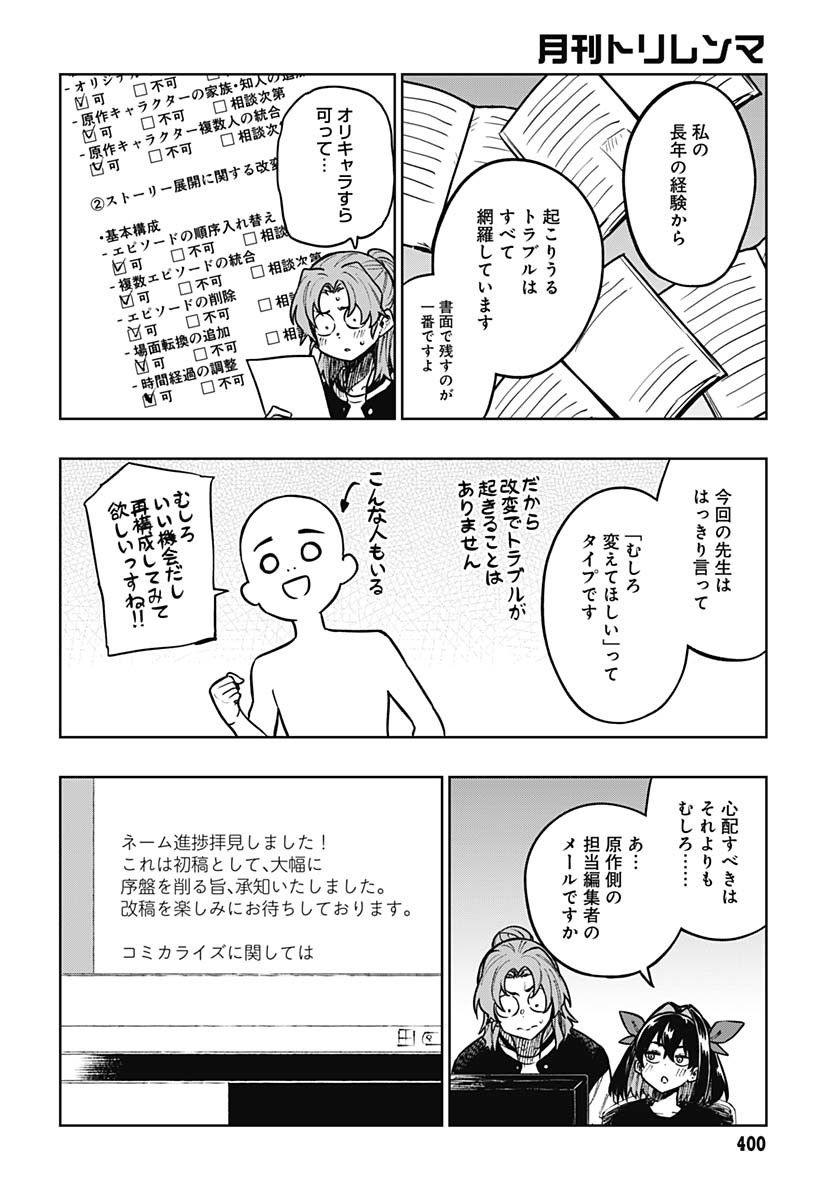 Gekkan Trilemma Chapter 3 44ページ