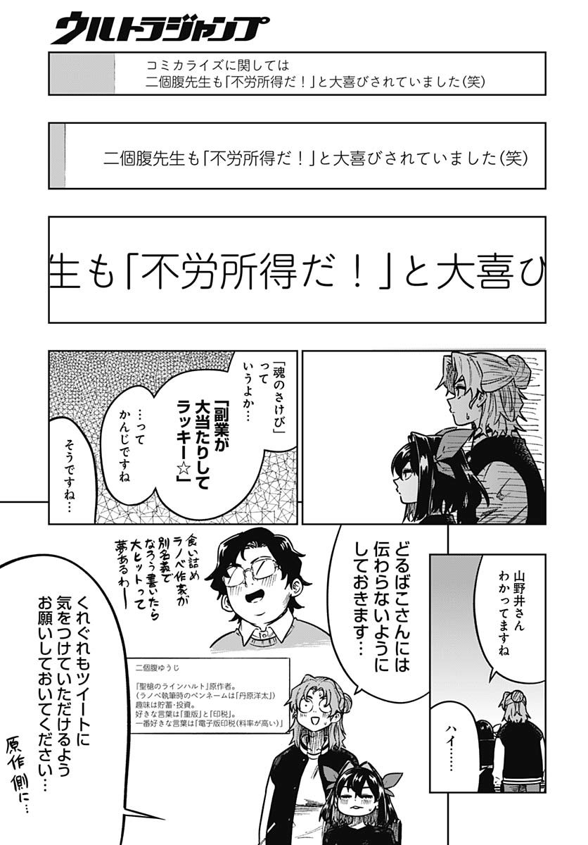 Gekkan Trilemma Chapter 3 45ページ