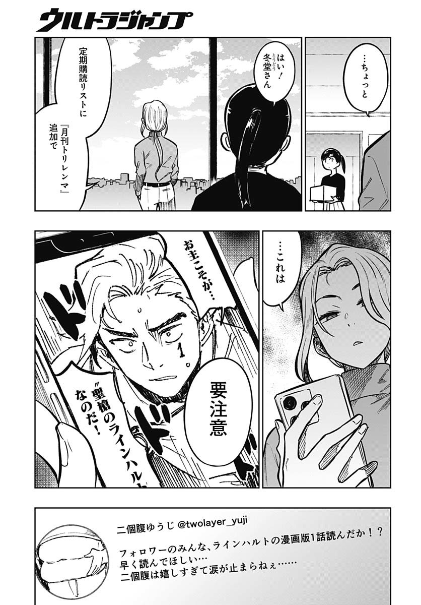 Gekkan Trilemma Chapter 3 47ページ