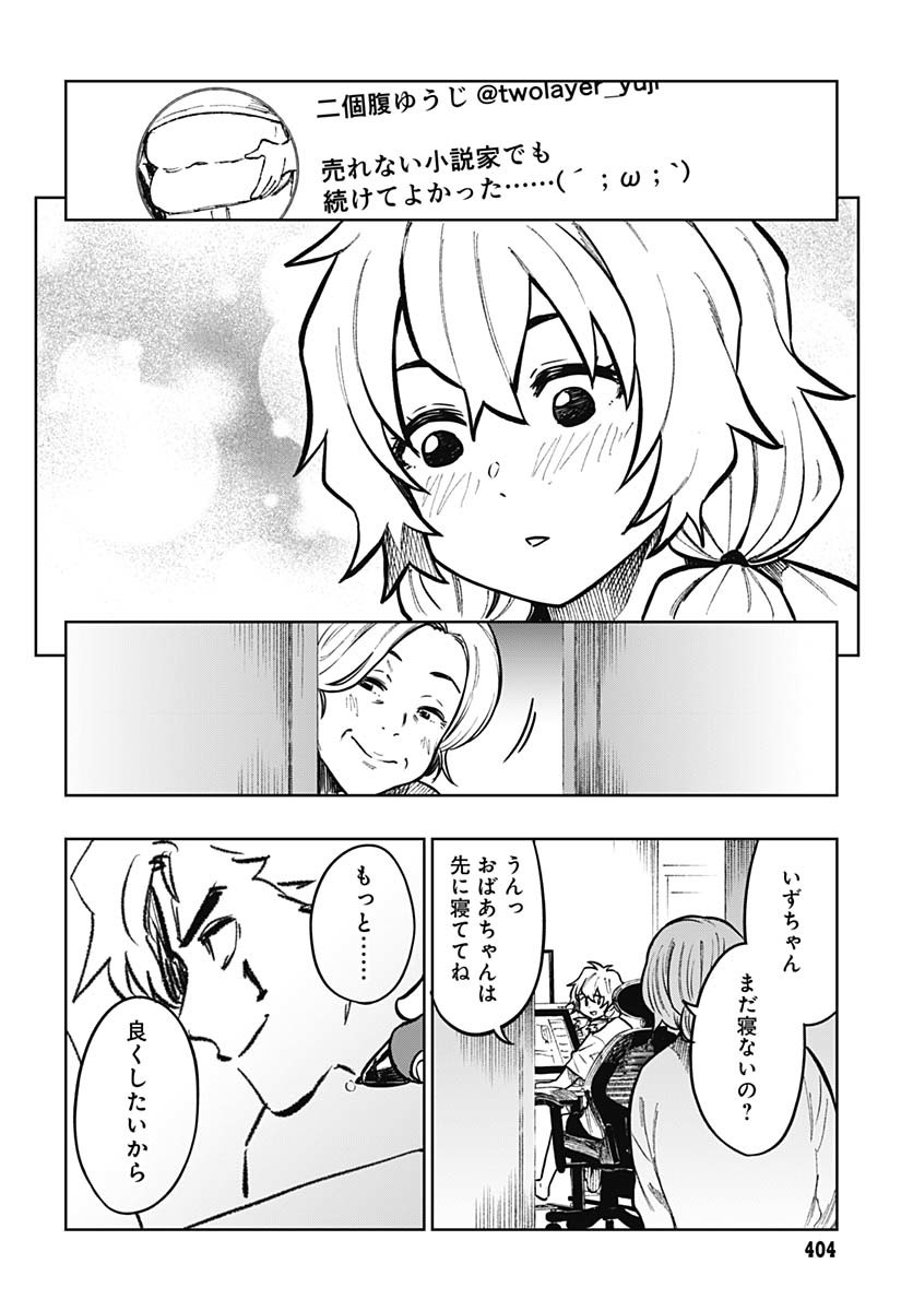 Gekkan Trilemma Chapter 3 48ページ