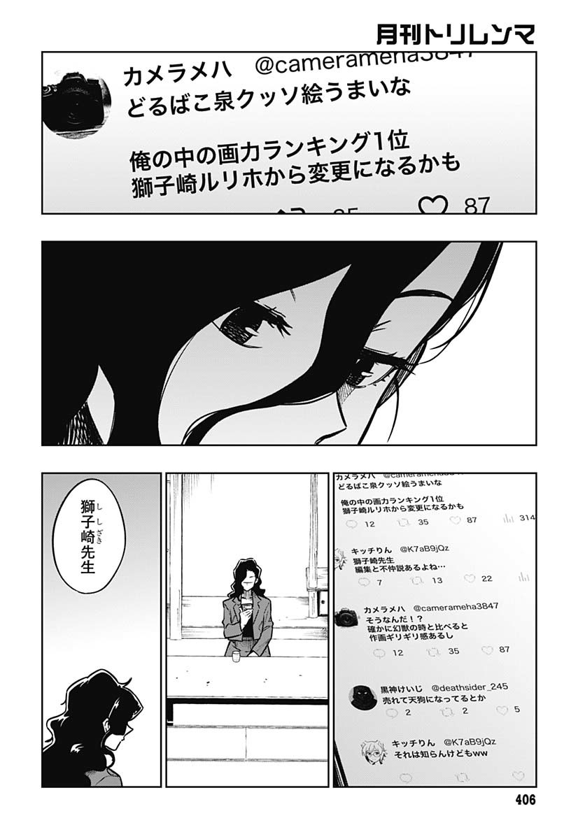 Gekkan Trilemma Chapter 3 50ページ