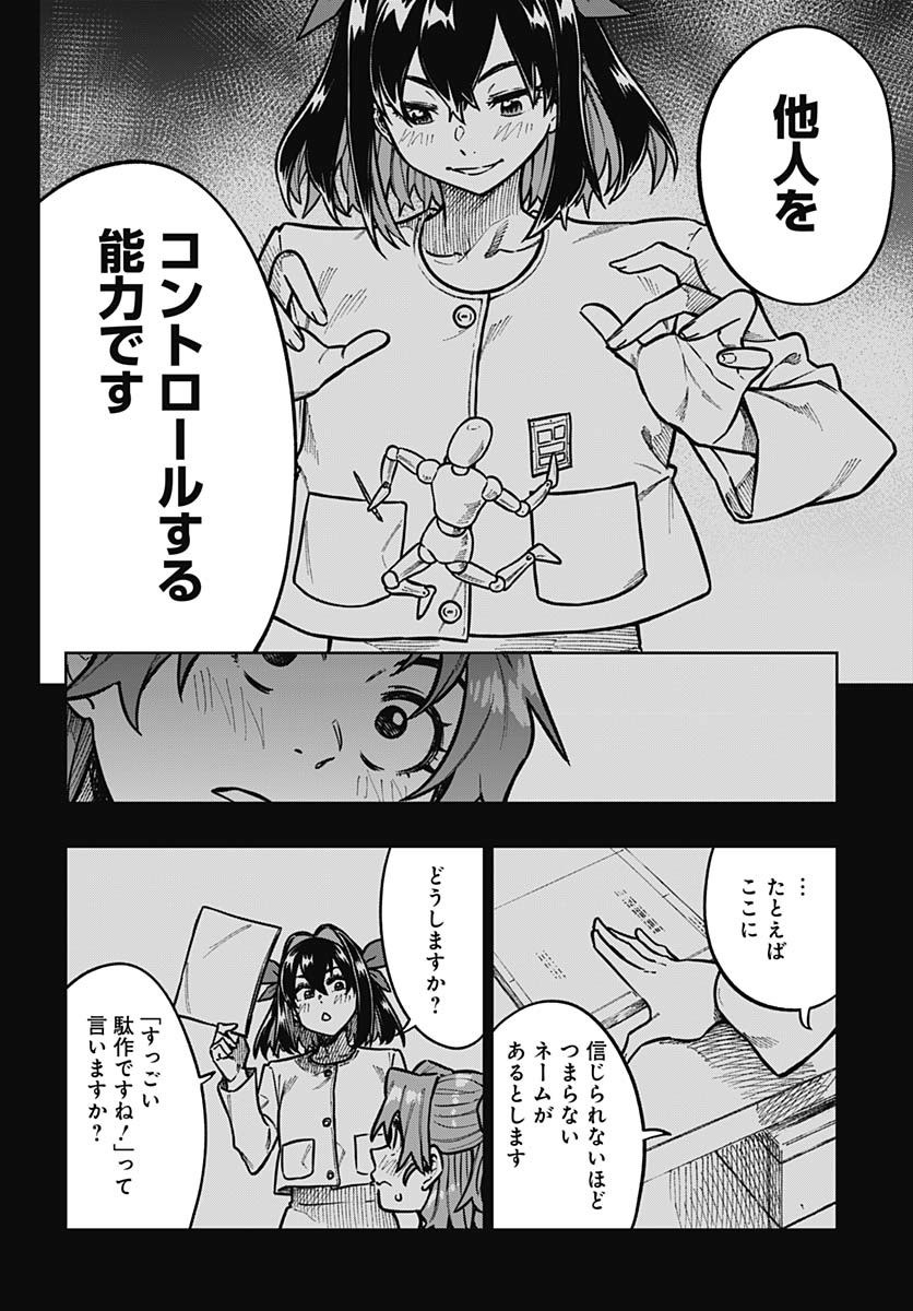 Gekkan Trilemma Chapter 3 6ページ