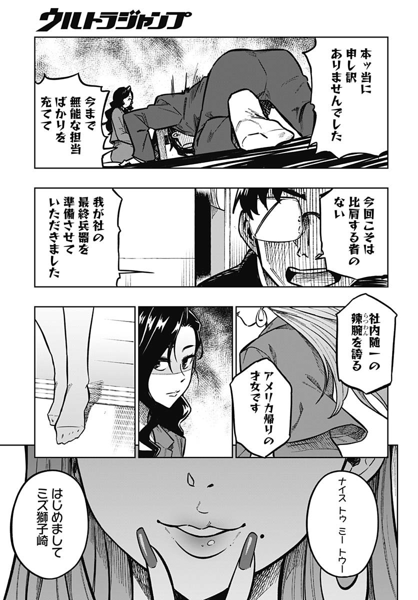 Gekkan Trilemma Chapter 3 51ページ