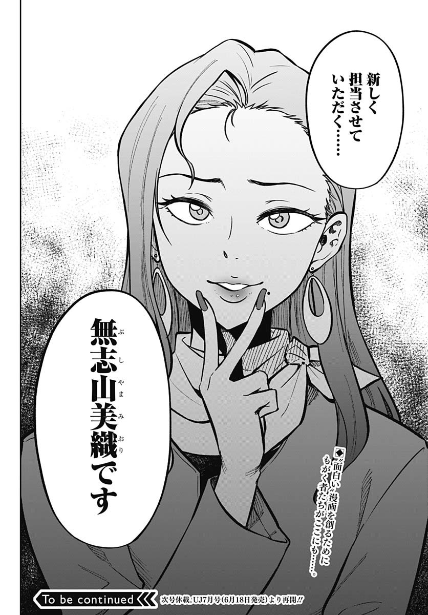 Gekkan Trilemma Chapter 3 52ページ