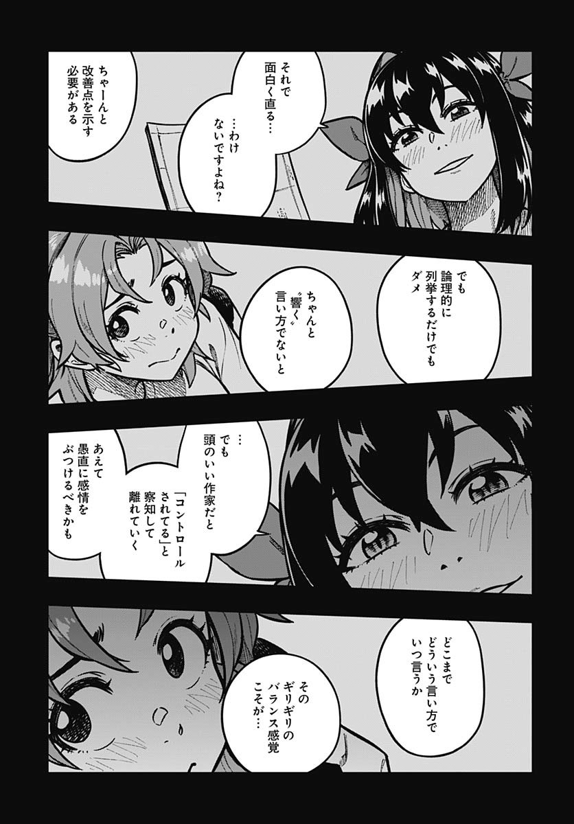 Gekkan Trilemma Chapter 3 7ページ