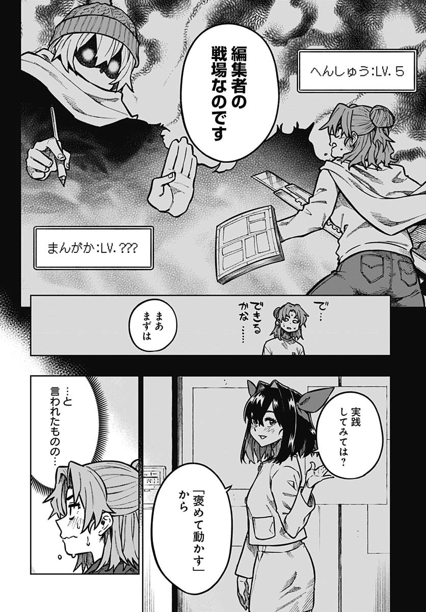 Gekkan Trilemma Chapter 3 8ページ