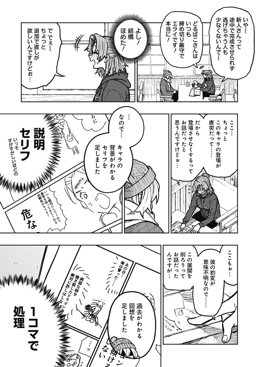 Gekkan Trilemma Chapter 3 9ページ