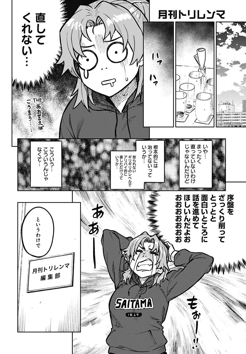 Gekkan Trilemma Chapter 3 10ページ