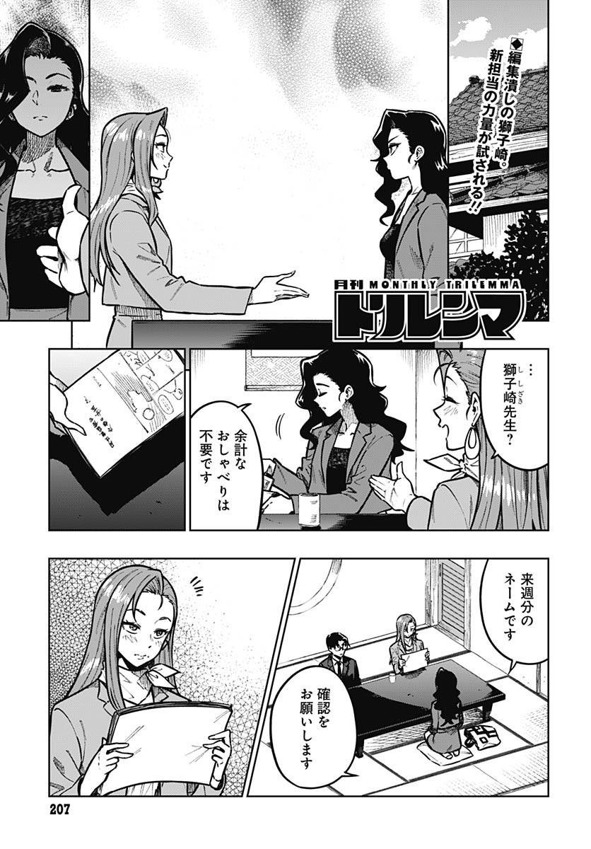 Gekkan Trilemma Chapter 4 1ページ