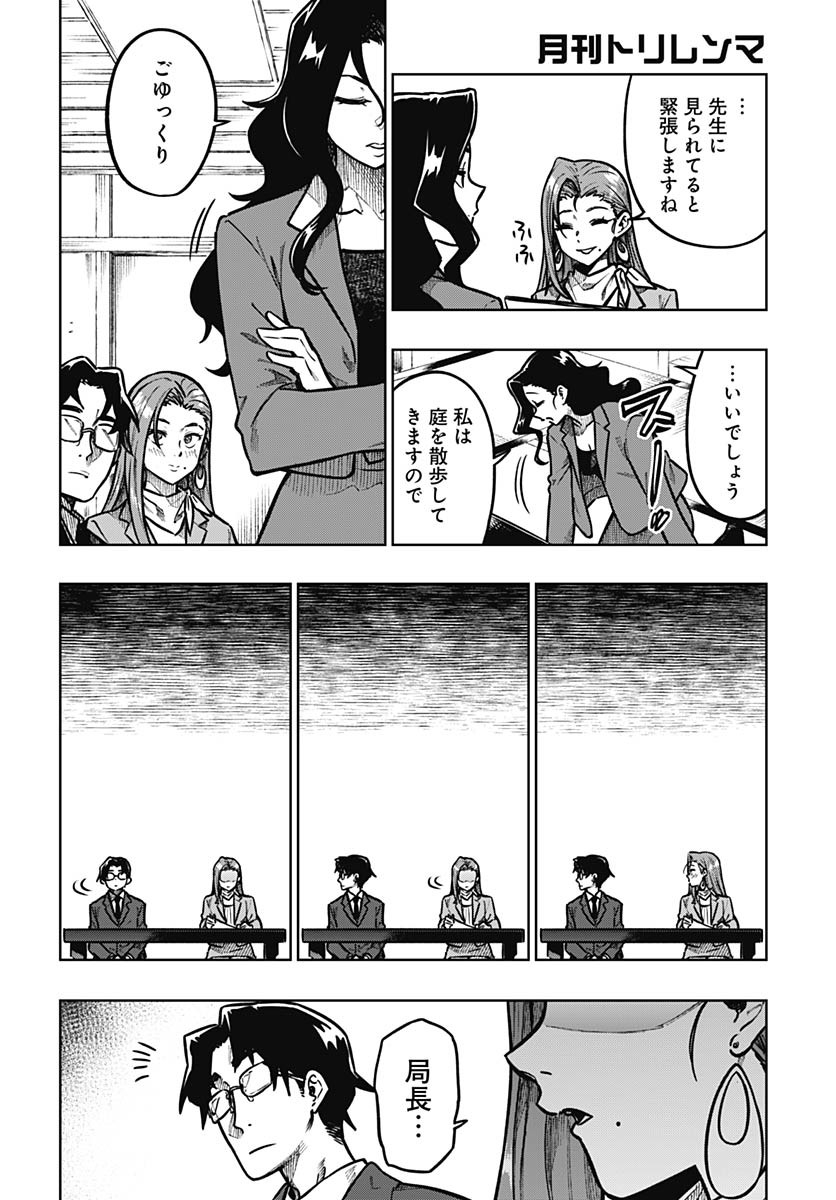 Gekkan Trilemma Chapter 4 2ページ