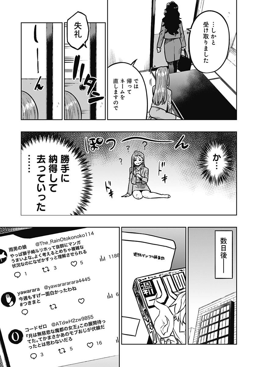 Gekkan Trilemma Chapter 4 11ページ