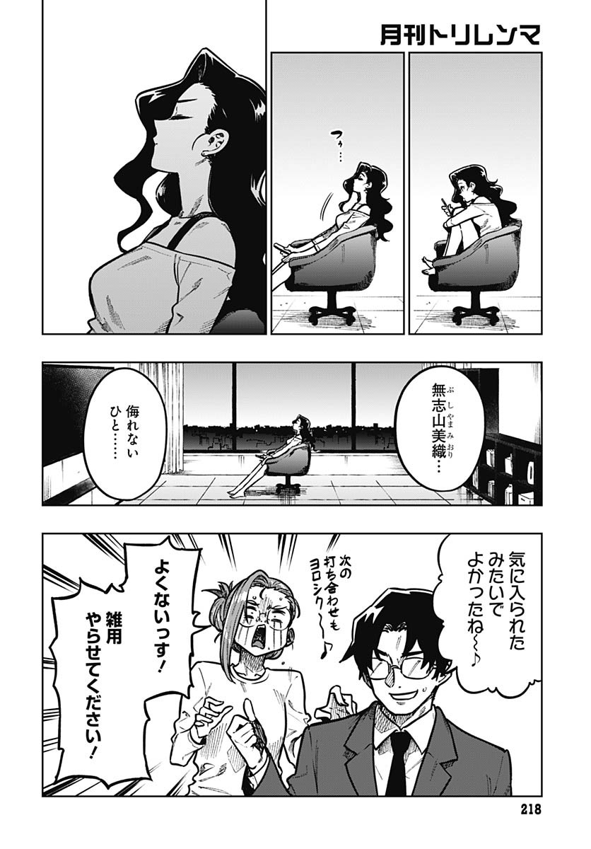 Gekkan Trilemma Chapter 4 12ページ