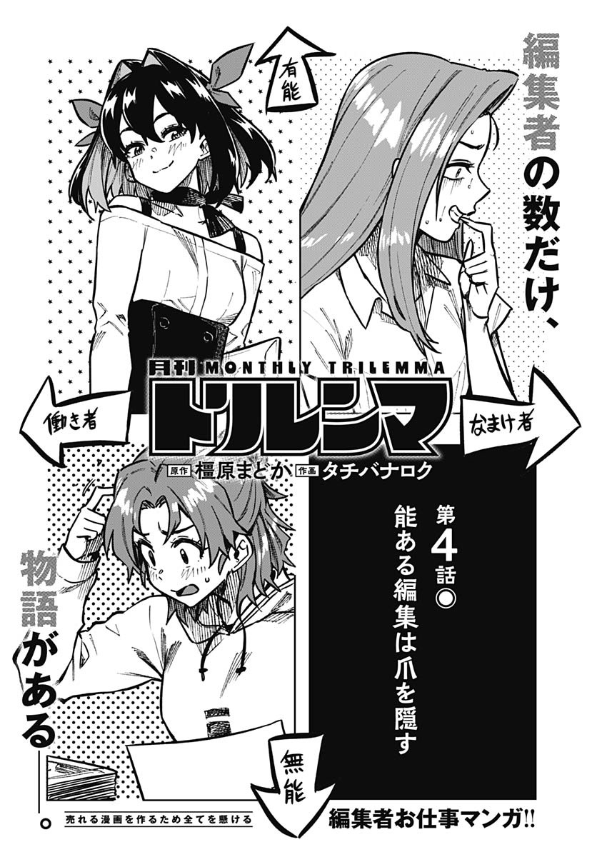 Gekkan Trilemma Chapter 4 13ページ