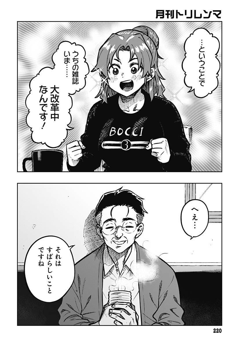 Gekkan Trilemma Chapter 4 14ページ