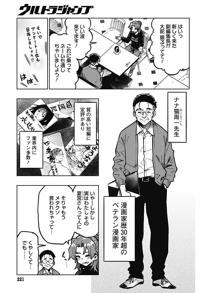 Gekkan Trilemma Chapter 4 15ページ
