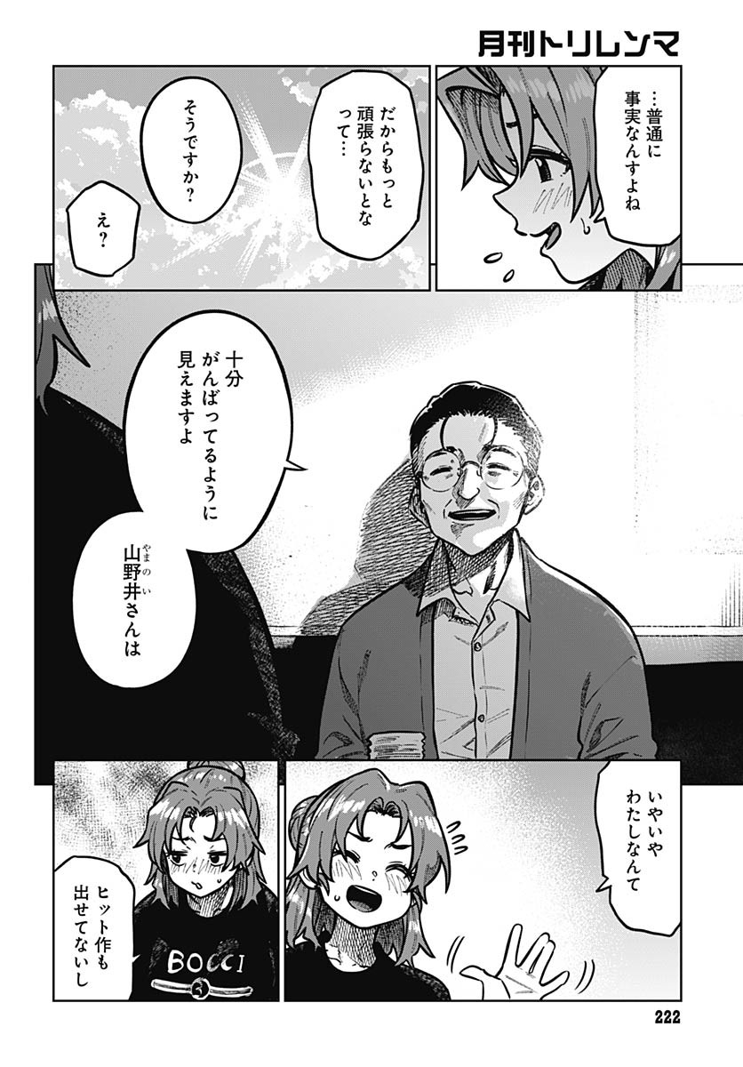 Gekkan Trilemma Chapter 4 16ページ