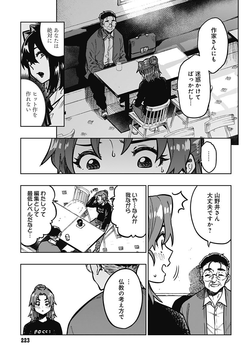 Gekkan Trilemma Chapter 4 17ページ
