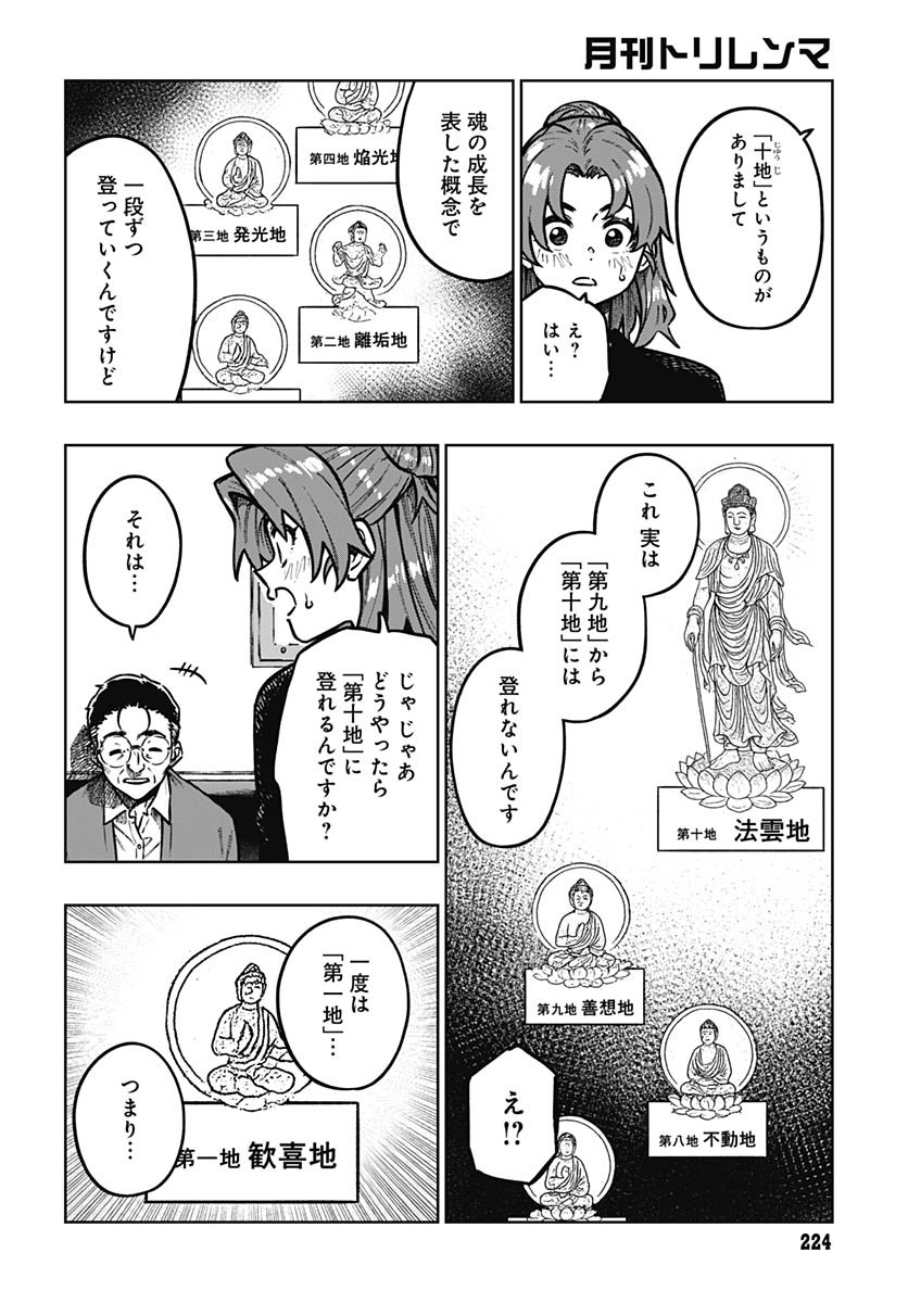 Gekkan Trilemma Chapter 4 18ページ