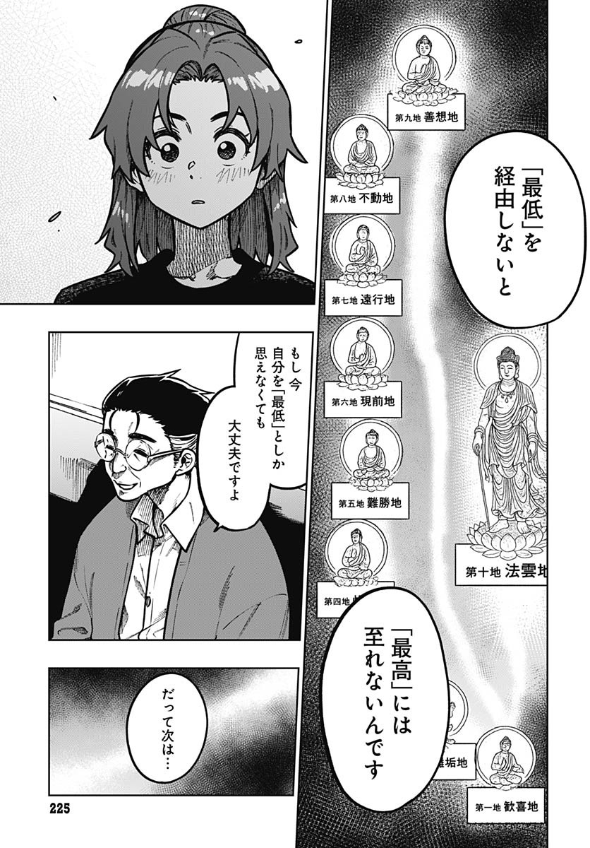 Gekkan Trilemma Chapter 4 19ページ