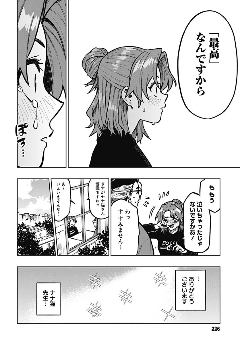 Gekkan Trilemma Chapter 4 20ページ
