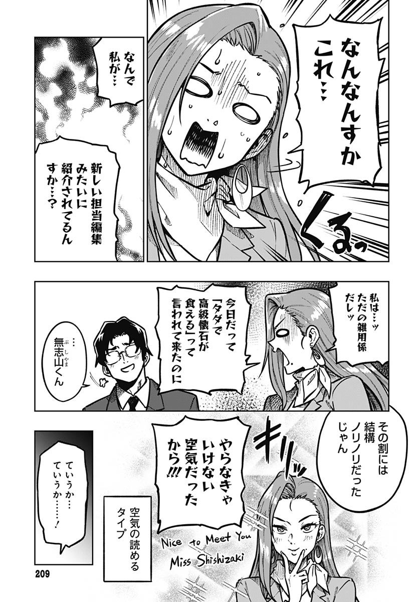 Gekkan Trilemma Chapter 4 3ページ