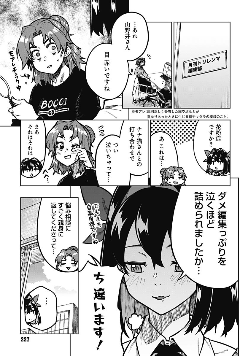 Gekkan Trilemma Chapter 4 21ページ