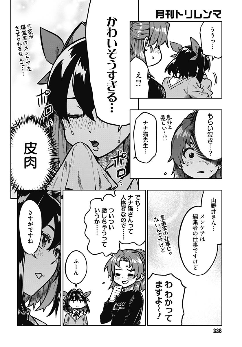 Gekkan Trilemma Chapter 4 22ページ