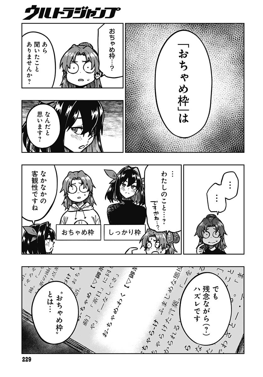 Gekkan Trilemma Chapter 4 23ページ