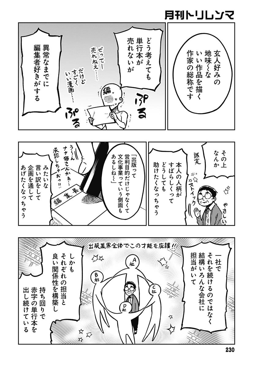 Gekkan Trilemma Chapter 4 24ページ