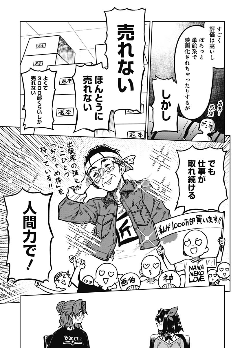 Gekkan Trilemma Chapter 4 25ページ