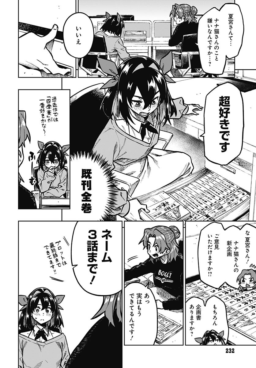 Gekkan Trilemma Chapter 4 26ページ
