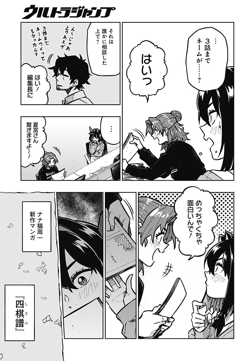 Gekkan Trilemma Chapter 4 27ページ