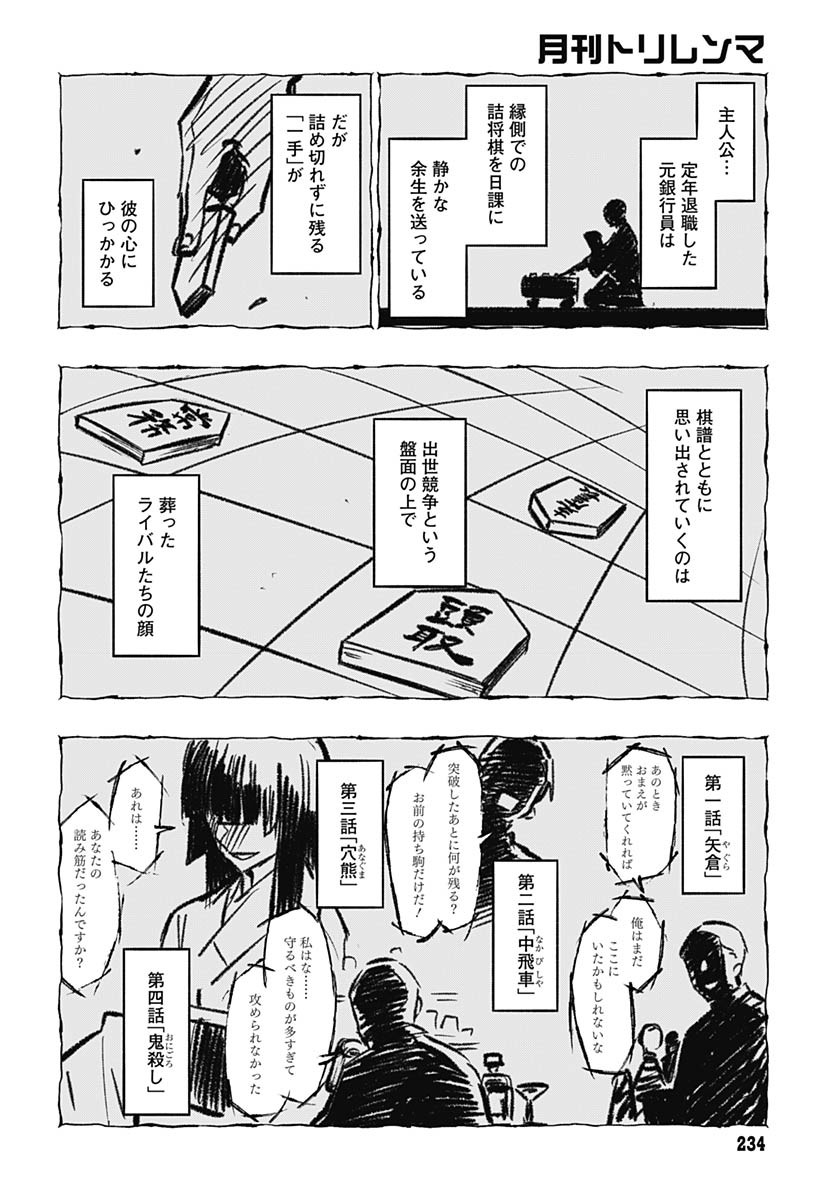 Gekkan Trilemma Chapter 4 28ページ