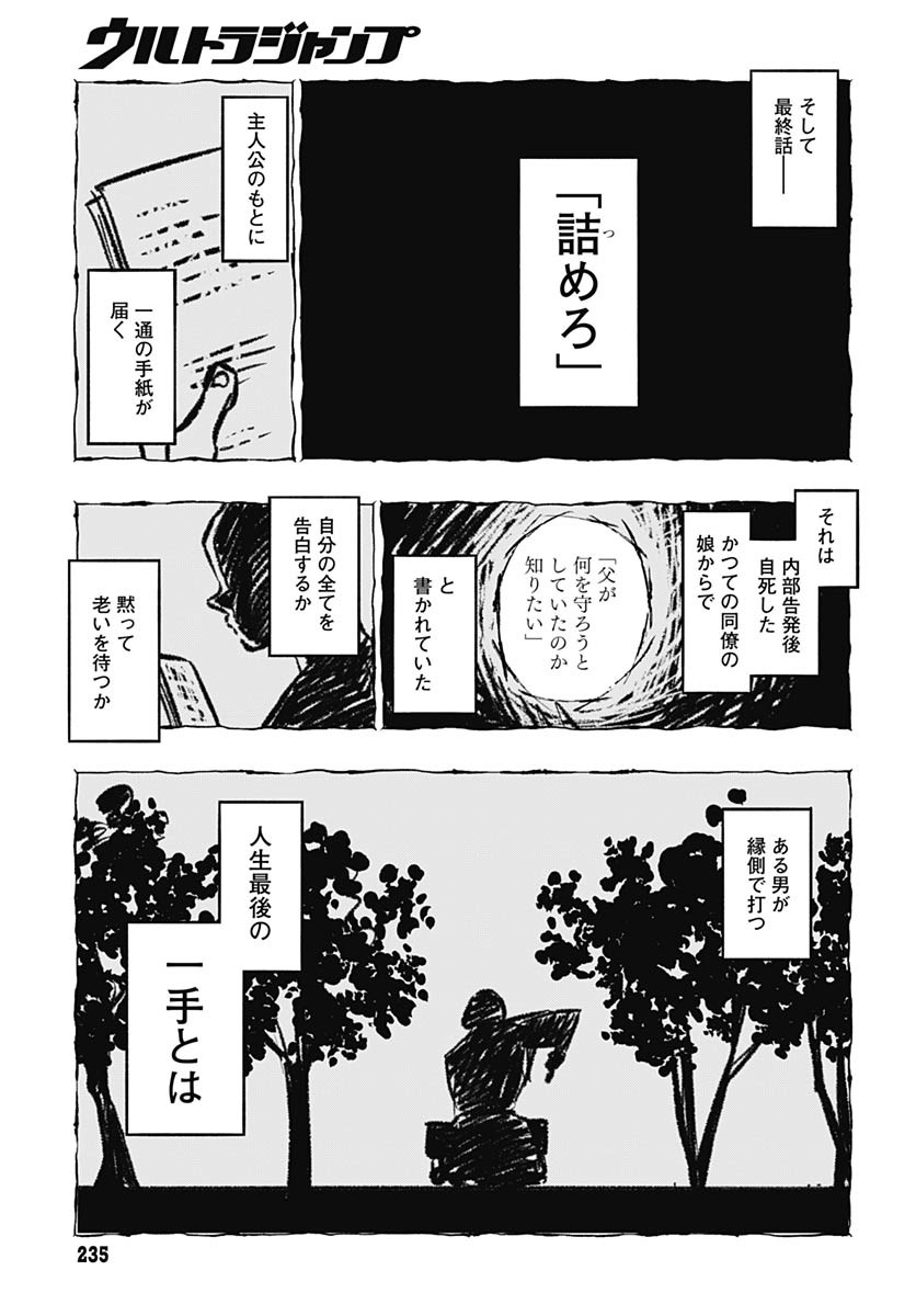 Gekkan Trilemma Chapter 4 29ページ