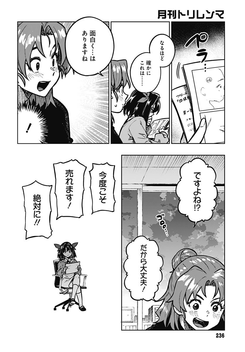 Gekkan Trilemma Chapter 4 30ページ