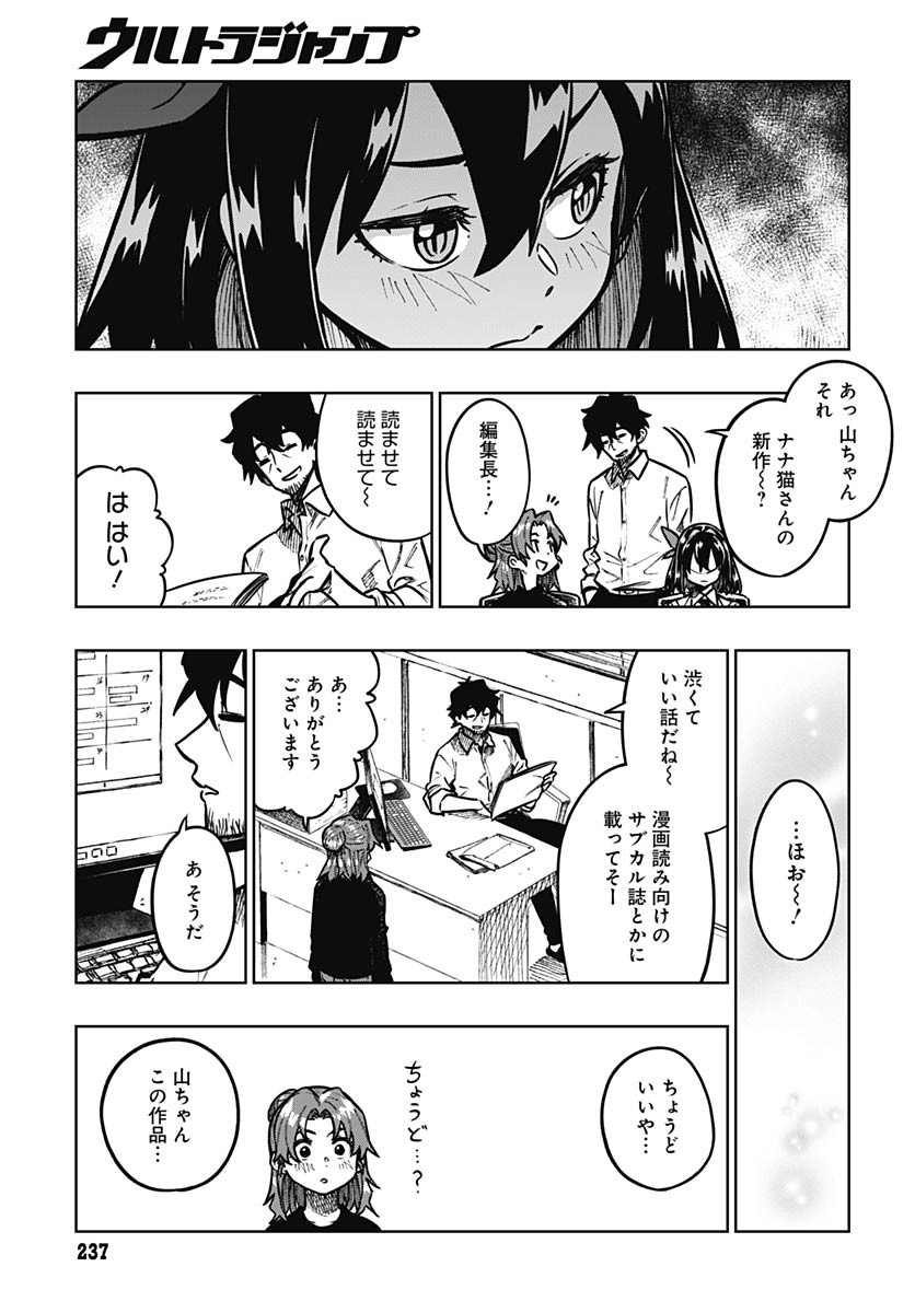 Gekkan Trilemma Chapter 4 31ページ
