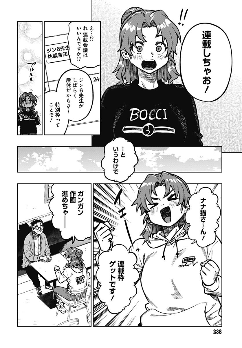 Gekkan Trilemma Chapter 4 32ページ