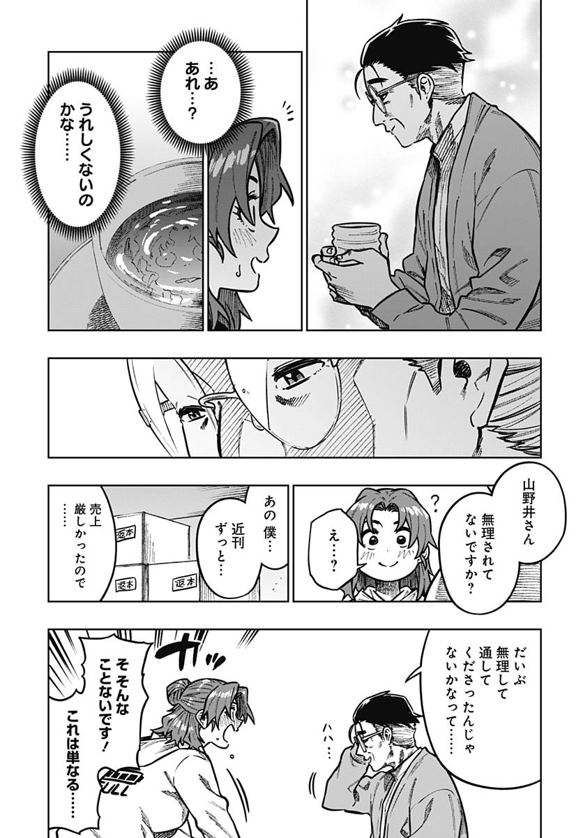 Gekkan Trilemma Chapter 4 33ページ