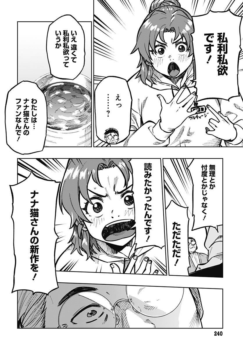 Gekkan Trilemma Chapter 4 34ページ