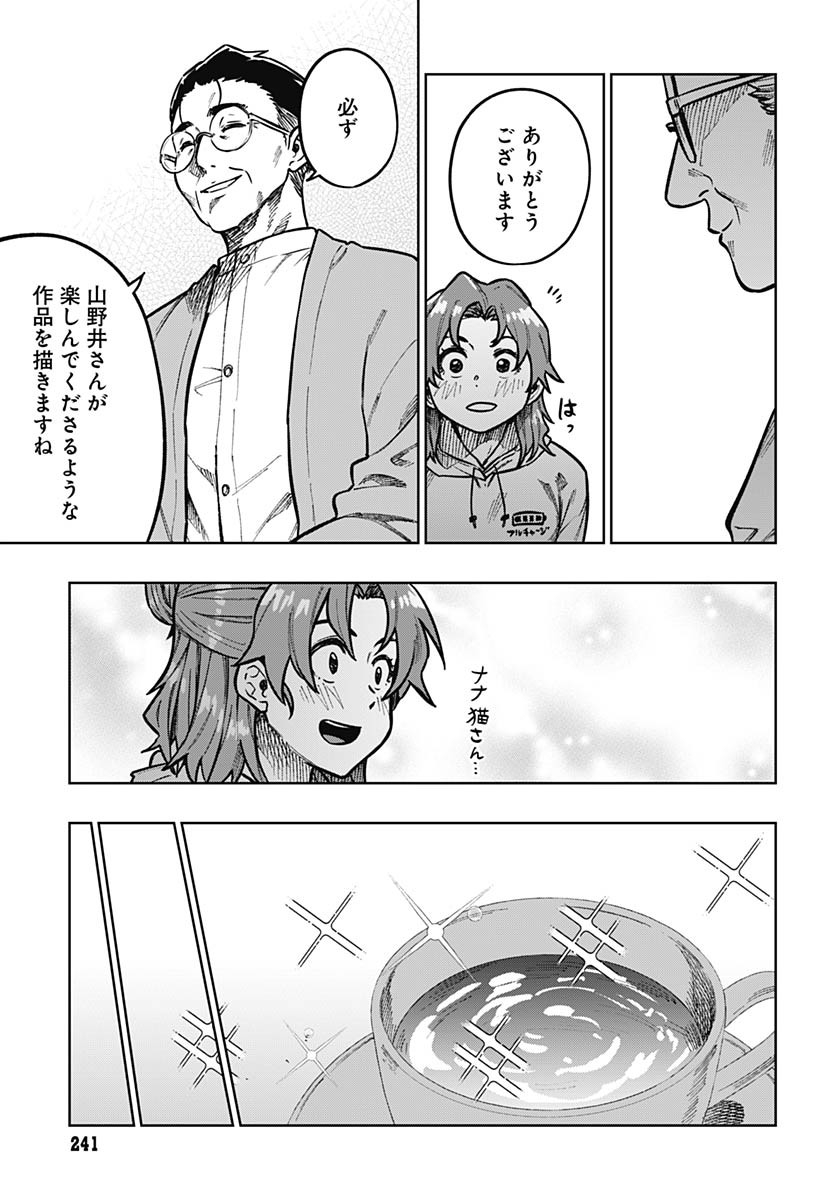 Gekkan Trilemma Chapter 4 35ページ