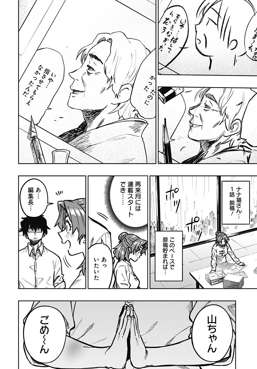 Gekkan Trilemma Chapter 4 36ページ