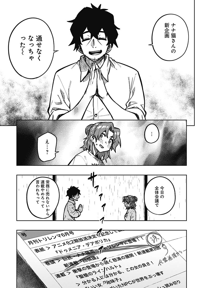 Gekkan Trilemma Chapter 4 37ページ