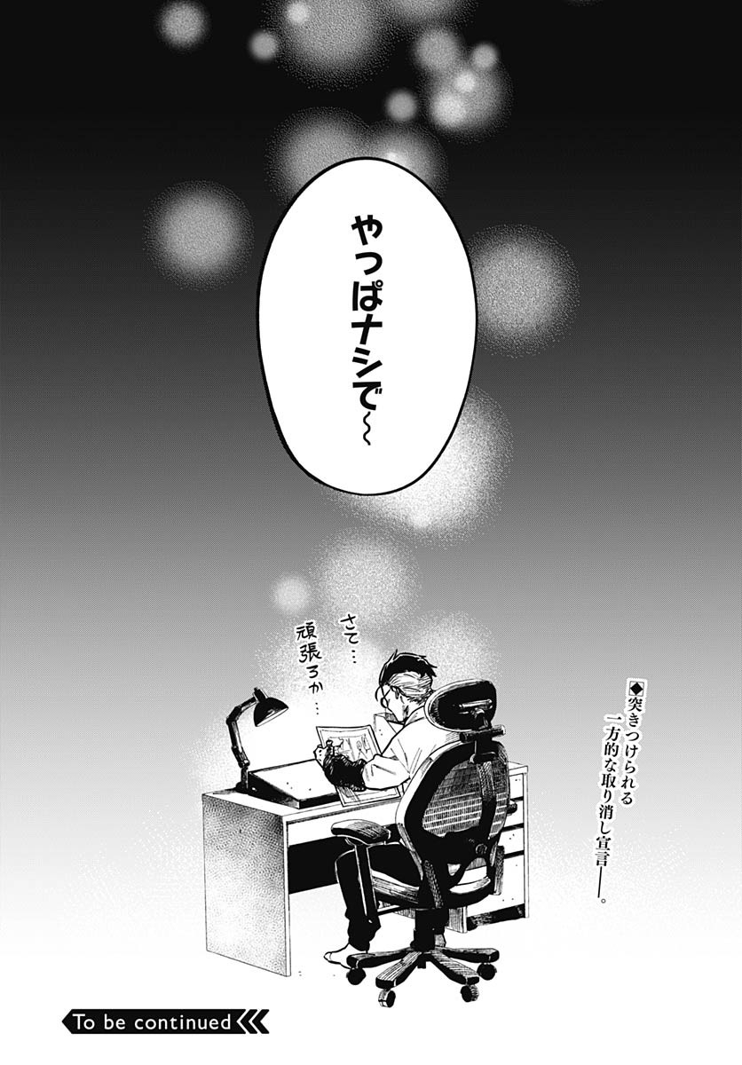 Gekkan Trilemma Chapter 4 39ページ