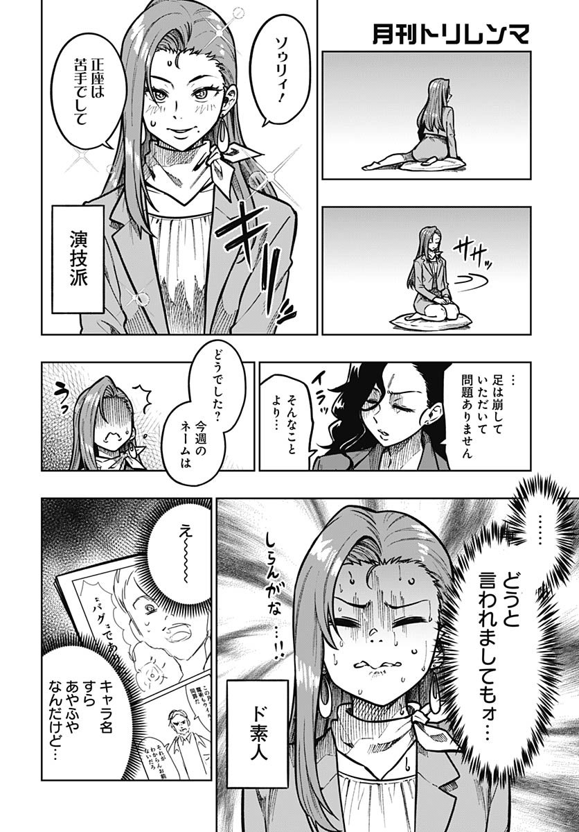 Gekkan Trilemma Chapter 4 6ページ
