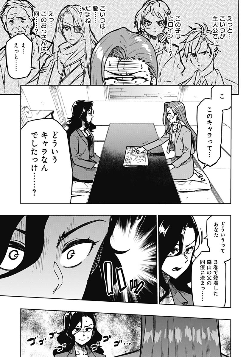 Gekkan Trilemma Chapter 4 7ページ