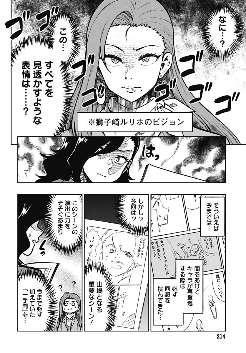 Gekkan Trilemma Chapter 4 8ページ