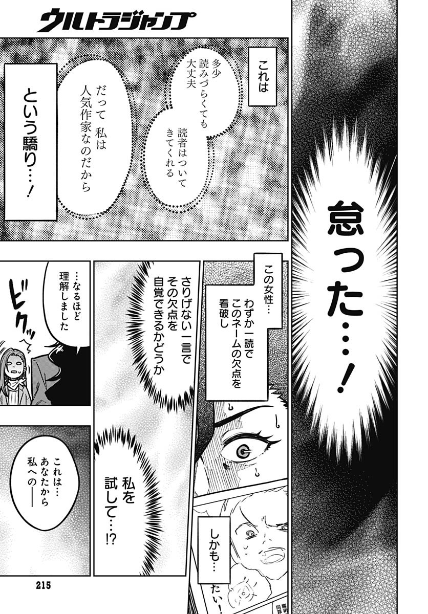 Gekkan Trilemma Chapter 4 9ページ