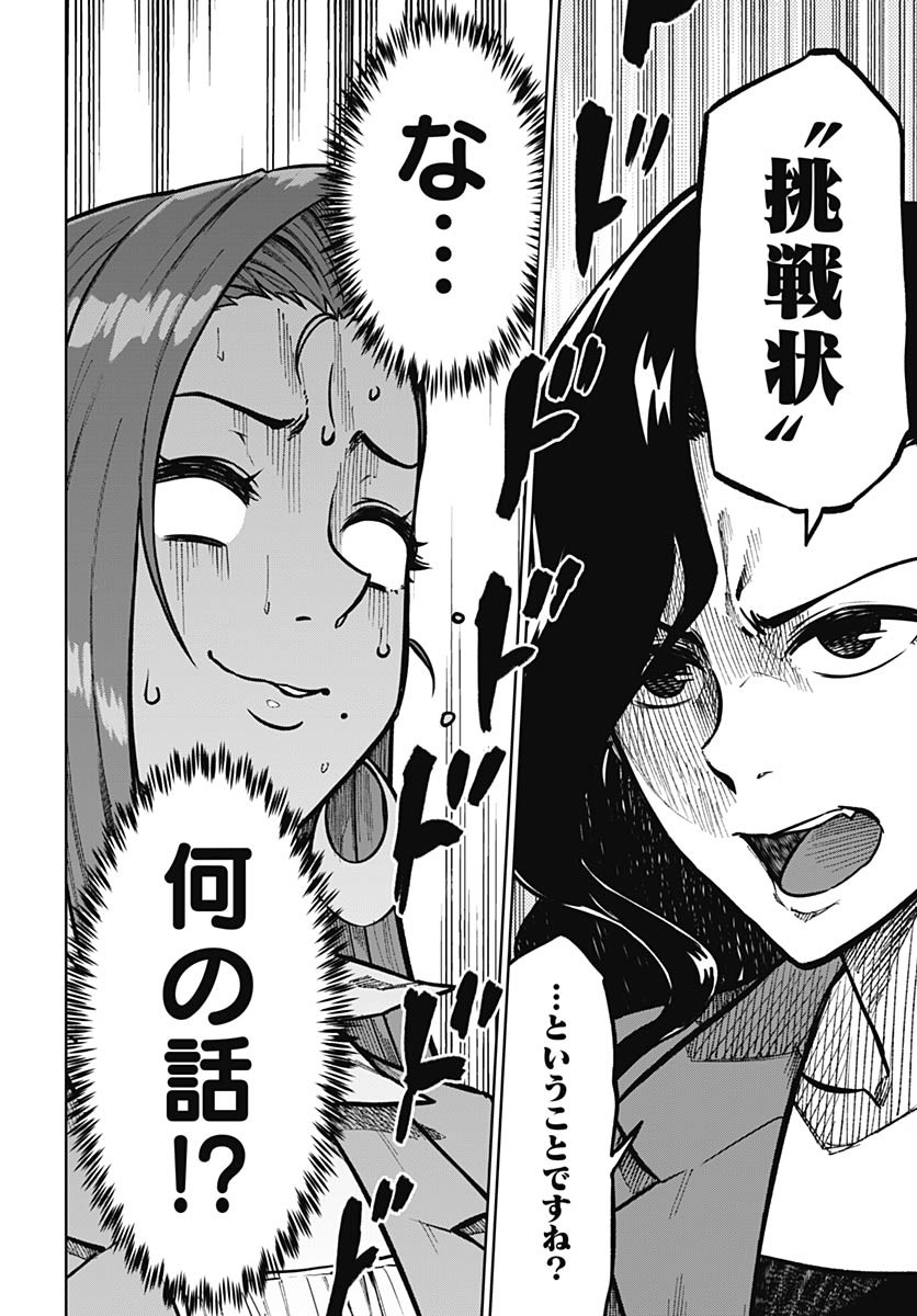 Gekkan Trilemma Chapter 4 10ページ