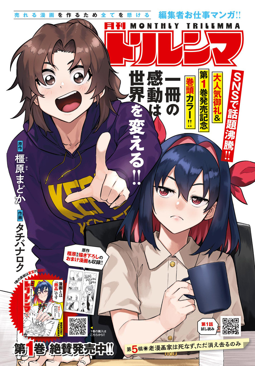Gekkan Trilemma Chapter 5 1ページ