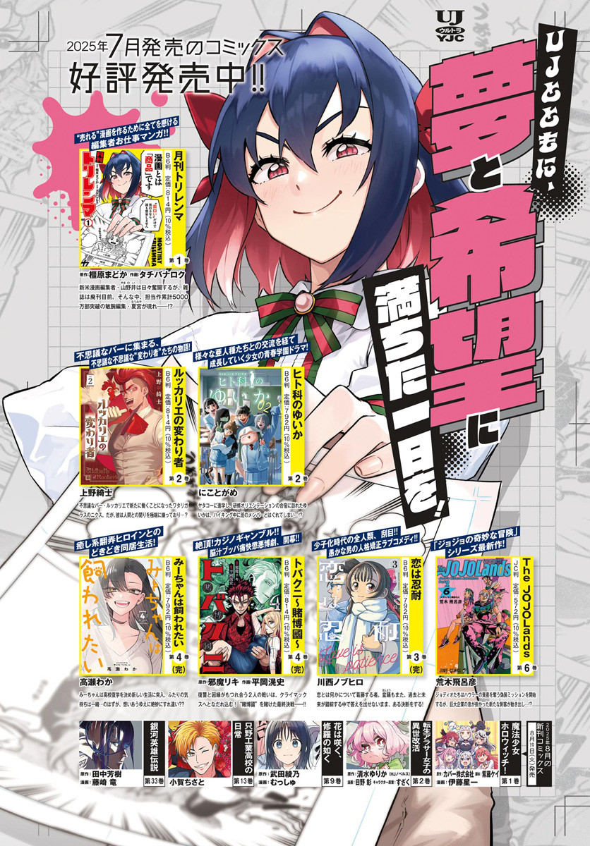 Gekkan Trilemma Chapter 5 2ページ